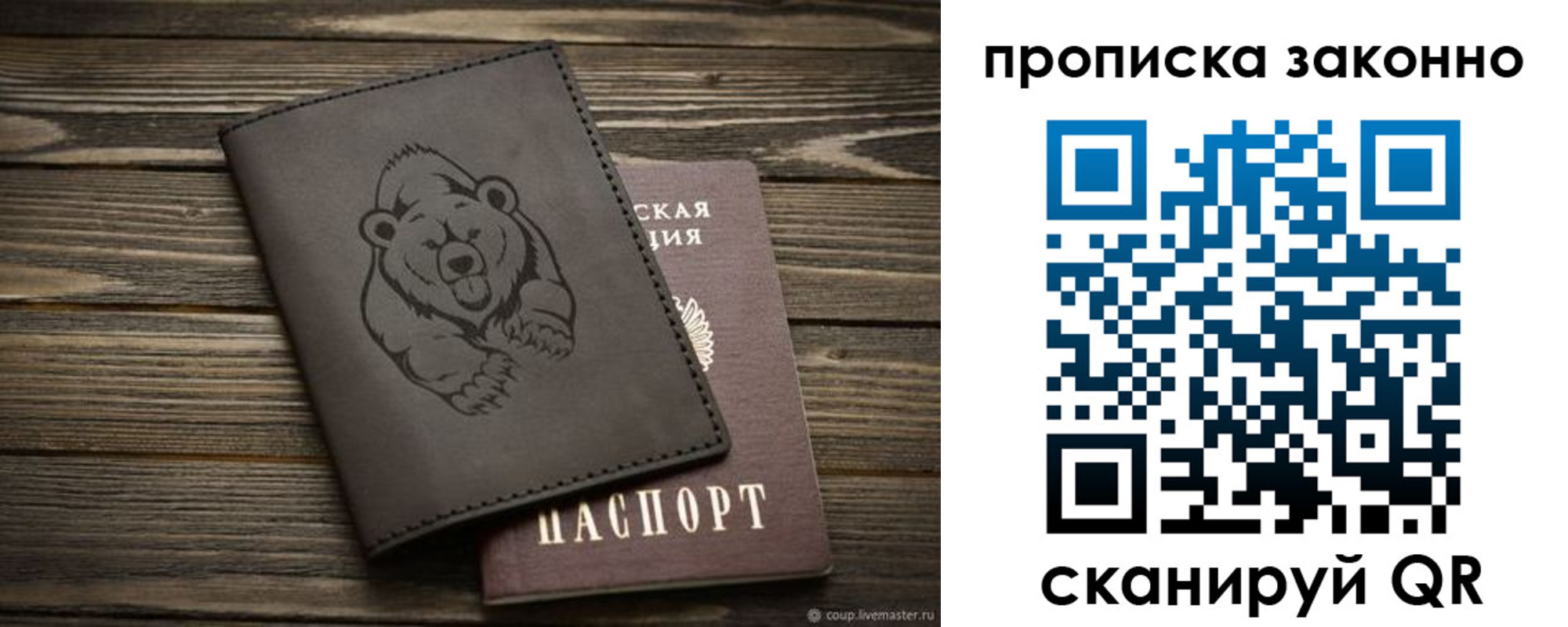 временная регистрация купить в Зеленоградске